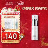 HERBORIST 佰草集 透潤(rùn)燈管精華液 單瓶15ml (補(bǔ)水保濕  提亮護(hù)膚 )