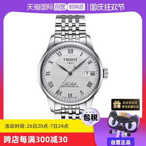 【自營】Tissot天梭瑞士手表力洛克自動機械表男表腕表鋼帶皮帶