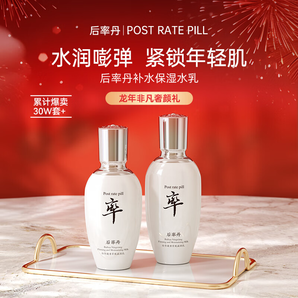 后率丹-水乳套裝 【水130ml +乳110ml】