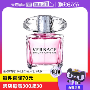 【自營】VERSACE范思哲晶鉆粉鉆水晶50/90ml男女生生日禮物香水