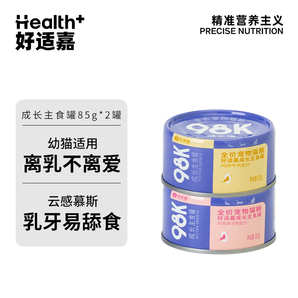 好適嘉【嘗新】 98k主食罐貓零食貓罐頭85g 全價貓糧濕糧罐頭 原礦貓砂 98k成長罐85g*2罐