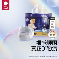 babycare 皇室pro裸感紙尿褲mini裝NB30(