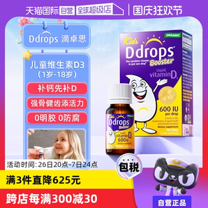 【自營】Ddrops滴卓思VD3滴劑兒童維生素d3一歲以上600IU促鈣吸收