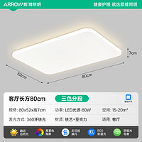 ARROW 箭牌衛(wèi)浴 LED吸頂燈 三色80W