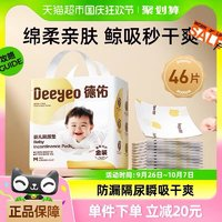 Deeyeo 德佑 金裝隔尿墊M46片