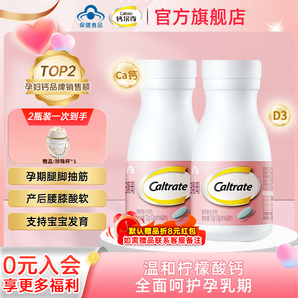 鈣爾奇（Caltrate）【官方正品】孕婦鈣片維生素d孕早+孕中+孕晚+哺乳期補鈣檸檬酸鈣 【40天量】溫和補鈣 2瓶 A1