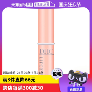 【自營】DHC潤唇膏1.5g補(bǔ)水護(hù)唇膏唇膜保濕滋潤淡化植物橄欖修護(hù)