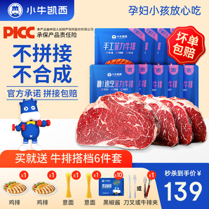 小牛凱西牛排原肉整切兒童生鮮牛肉家庭牛排套餐不拼接不合成 菲力牛排10片+【6件套】