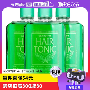 【自營】柳屋護發(fā)頭皮營養(yǎng)液240ml*3瓶 頭皮護理精華發(fā)根進口控油