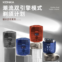 KONKA 康佳 正品雙引擎機(jī)甲剃須刀   IPX6防水（國慶購）