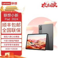 Lenovo 聯(lián)想 平板小新Pad 2024 舒視版 學習辦公娛樂影音平板電腦