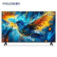 FFALCON 雷鳥(niǎo) 雀5SE 32F185C 液晶電視 32英寸 1080P 24款