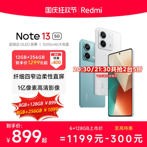 【指定點(diǎn)搶五折】Redmi Note 13 5G手機(jī)1億像素紅米note手機(jī)小米手機(jī)小米官方旗艦店官網(wǎng)新品note13