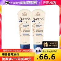 Aveeno 艾惟諾 嬰幼兒童面霜身體乳新生兒天然潤(rùn)膚乳227g