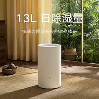 MIJIA 米家 DM-CS13BFA5A 除濕器 白色