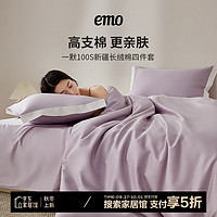 EMO 一默 純棉100S長絨棉床品件套 被套200*230cm 山梗紫