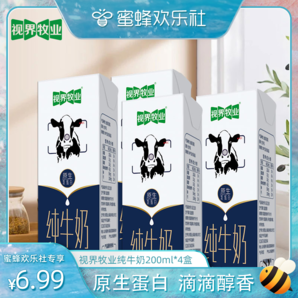 【蜜蜂歡樂(lè)社】200ml×4盒|視界牧業(yè)全脂純牛奶3.5g蛋白