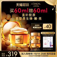 【雙11搶先加購(gòu)】歐萊雅第二代小蜜罐保濕膠原面霜緊致抗老