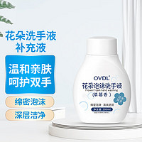 OVDL 花朵泡泡洗手液補充液300ml 泡沫慕斯溫和非免洗無泵頭草莓香型