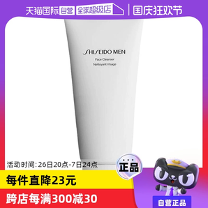 【自營(yíng)】資生堂男士護(hù)膚潔面乳125ml男生專用洗面奶泡沫補(bǔ)水清潔
