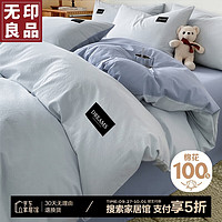 MUJI 無印良品 全棉四件套床上用品 200*230cm 天空藍+海青