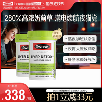 【自營】Swisse斯維詩奶薊草片膽堿片水飛薊熬夜加班120粒*2瓶