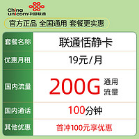 中國聯(lián)通 電話卡全國通用大流量卡不限速5g手機卡上網(wǎng)卡 優(yōu)享卡10元13G全國流量100分鐘