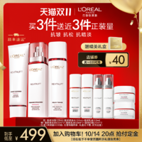【雙11搶先加購(gòu)】歐萊雅復(fù)顏水乳套裝禮盒媽媽護(hù)膚品緊致抗老抗皺