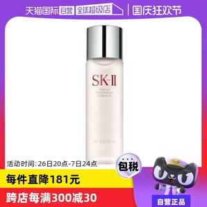 【自營】SK-II神仙水230/330m大紅瓶精華霜100g護膚補水提亮保濕