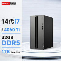 Lenovo 聯(lián)想 GeekPro 臺式電腦主機(jī)（i7-14700F、32GB、1TB、RTX 4060Ti）