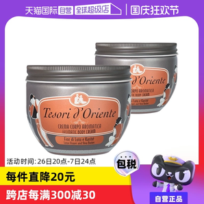 【自營】意大利東方寶石滋養(yǎng)霜水蓮花身體乳300ml*2秋冬補(bǔ)水保濕