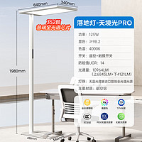 Midea 美的 天境光Pro大路燈 落地?zé)糇o(hù)眼全光譜立式臺(tái)燈兒童學(xué)習(xí)