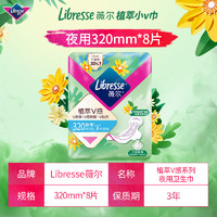 薇爾 Libresse 植萃V感極薄夜用衛(wèi)生巾 32cm*8片