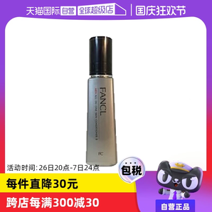 【自營(yíng)】FANCL芳珂男士水乳60ml精華三合一乳液護(hù)膚品保濕水清爽