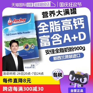 【自營】新西蘭進口安佳藍胖子全脂成人奶粉中老年高鈣正品900g