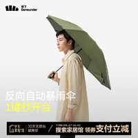 蕉下（beneunder）全自動(dòng)雨傘可折疊男士商務(wù)傘雙人傘女士拒水雨傘加大傘面 【10骨款】森杉綠