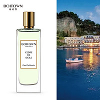 BOITOWN 冰希黎 西西里雪松沙龍香水 EDT 25ml