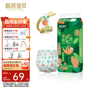 碧芭寶貝叢林物語之森羅秘境嬰兒紙尿褲輕薄干爽尿不濕 【社群專享】M46片（6-11kg）