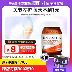 【自營】BLACKMORES澳佳寶氨糖軟骨素維骨力葡萄糖鈣關(guān)節(jié)靈180粒