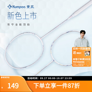 薰風(fēng)（KUMPOO）新款碳素纖維羽毛球拍RS01雙拍超輕熏風(fēng)k520pro入門初學(xué)訓(xùn)練球拍 K520PRO單支 白淡粉 成品拍