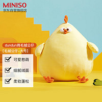 MINISO 名創(chuàng)優(yōu)品 dundun雞毛絨公仔 玩偶抱枕毛絨玩具新年 女（大號） dundun雞毛絨公仔（大號35cm）