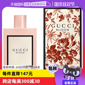 【自營】Gucci古馳花悅50/100ml綻放香水Bloom花香調(diào)女生生日禮物