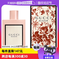 【自營】Gucci古馳花悅50/100ml綻放香水Bloom花香調女生生日禮物