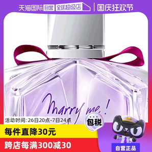 【自營】七夕禮物L(fēng)anvin浪凡嫁給我marryme女士香水30ml我愿意