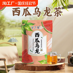 西瓜烏龍茶冷泡熱泡水果茶烏龍茶包沖泡飲品網(wǎng)紅同款組合型果茶