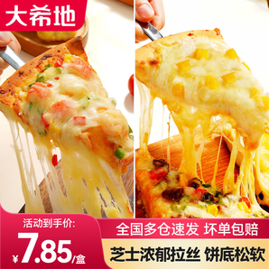 大希地 披薩半成品早餐披薩生鮮100g/片披薩餅胚國(guó)產(chǎn)pizza 海鮮披薩100g*4+榴蓮披薩100g*4