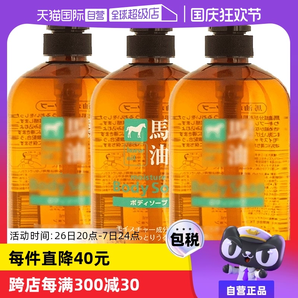 【自營】熊野馬油保濕沐浴露600g*3瓶無硅油沐浴乳油脂進口家庭裝
