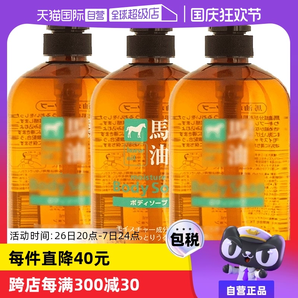 【自營(yíng)】熊野馬油保濕沐浴露600g*3瓶無(wú)硅油沐浴乳油脂進(jìn)口家庭裝