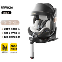 innokids 兒童安全座椅0-4-12歲通風加熱汽車載360°旋轉i-size認證 流金黑 （通風+負氧離子+加熱）