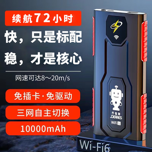 喬銳斯5Ghz隨身wifi無限流量2024款充電寶二合一上網(wǎng)卡mifi路由器便攜式全網(wǎng)通用流量可隨時移動無線wifi 【W(wǎng)iFi6+8核+5Ghz】-性能王-1萬毫安